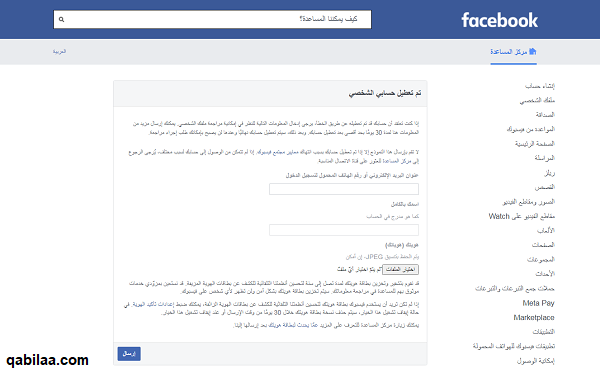 طريقة فك الحظر على الحساب في الفيس بوك