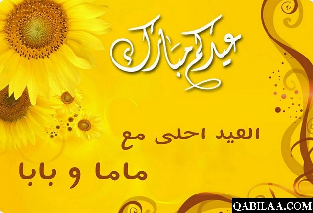 عبارات تهنئة عيد الفطر