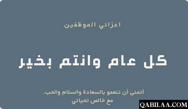 كلمات تهنئة عيد الفطر للشركات والموظفين