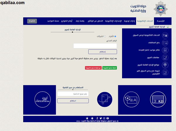 مخالفات المرور في الكويت