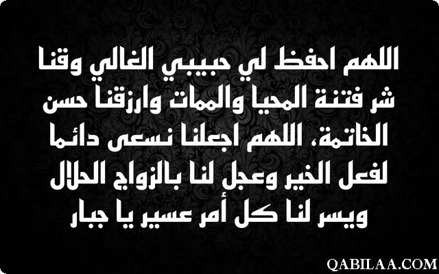 دعاء المحبة والعشق