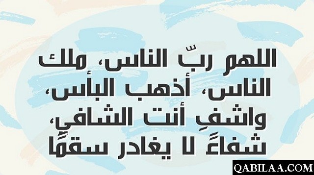 دعاء بعد صلاة الفجر للشفاء من المرض