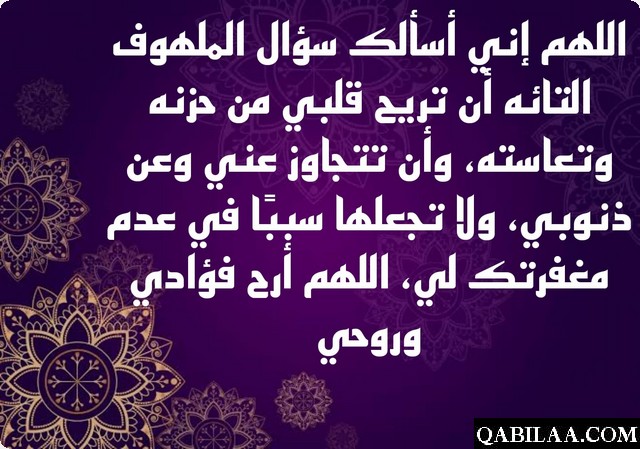 دعاء جبر الخواطر