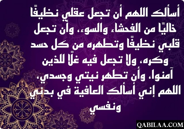 دعاء عن النظافة