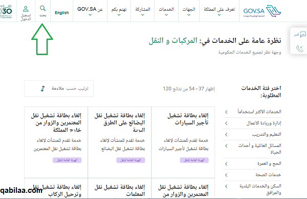 طريقة الاعتراض على المخالفات المرورية في السعودية