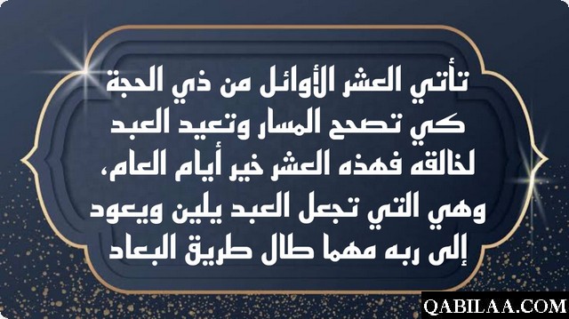 بوستات عن العشر الأوائل من ذي الحجة