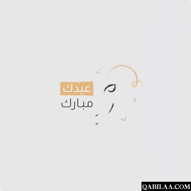 تصاميم عيد الأضحى