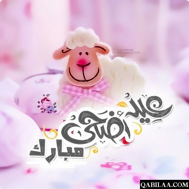 خطبة عن عيد الأضحى