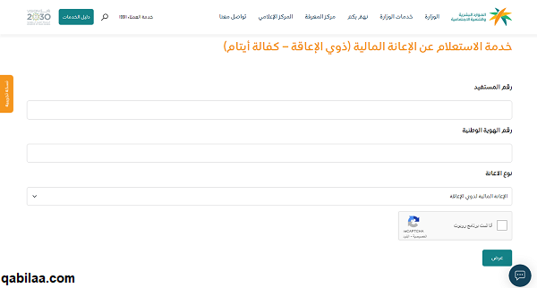 سلم إعانات التأهيل الشامل الجديد 1444 وشروط التأهيل