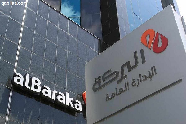 عناوين وأرقام فروع بنك البركة (albaraka bank)