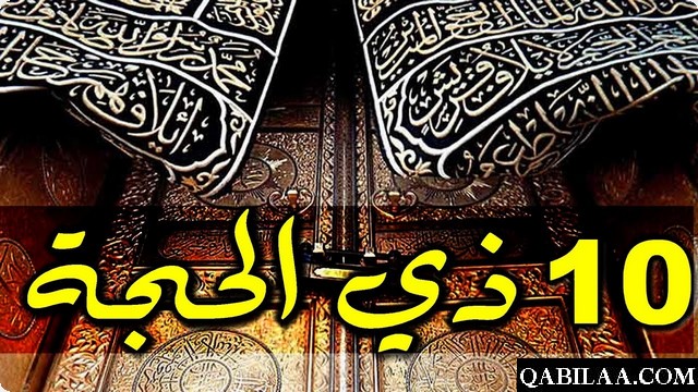 كم يوم نصوم في ذي الحجة