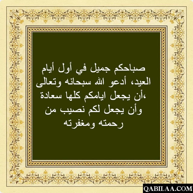 مباركات عيد الاضحى المبارك