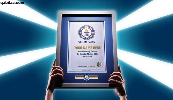 مكافأة موسوعة جينيس للأرقام القياسية (Guinness World Records)