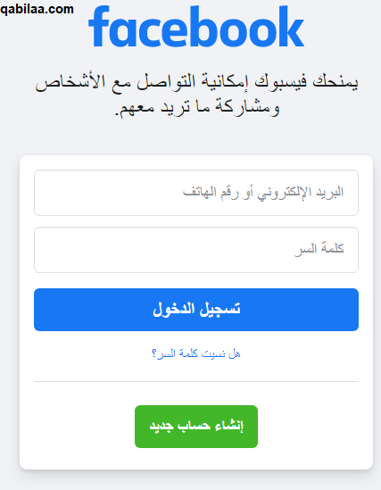 اريد الدخول إلى الفيس بوك الخاص بي