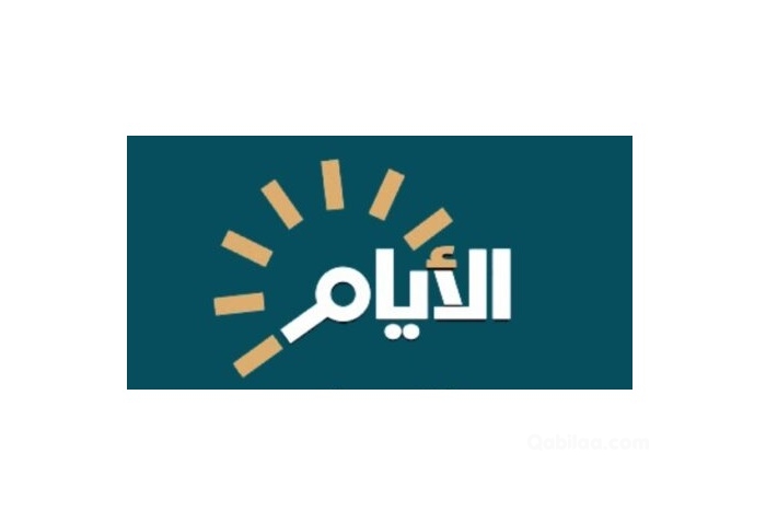 تردد قناة الأيام Al Ayam TV 2025