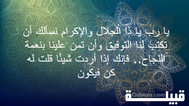 دعاء طابور الصباح والإذاعة المدرسية