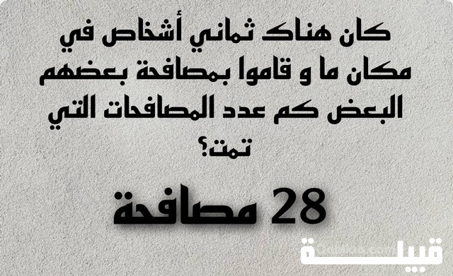 ألغاز حسابية مصورة صعبة جدًا للأذكياء فقط 2025