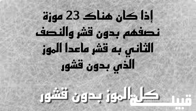 ألغاز حسابية مصورة صعبة جدًا للأذكياء فقط 2025