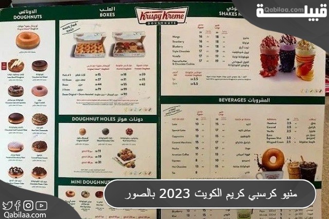 منيو كرسبي كريم الكويت 2025 بالصور