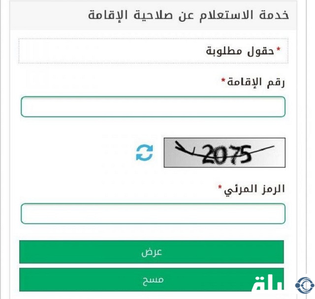 الاستعلام عن الإقامة الجديدة برقم الهوية