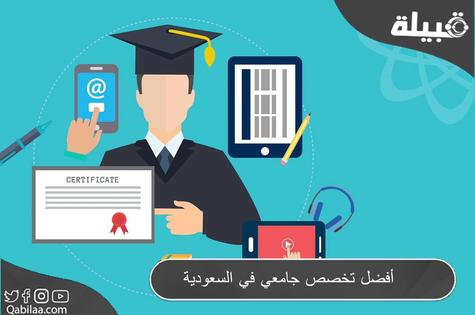 تخصص جامعي في السعودية