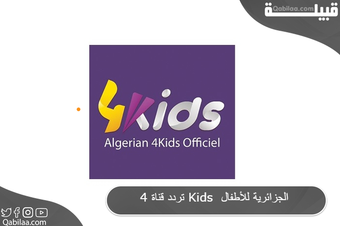 Algerian 4Kids