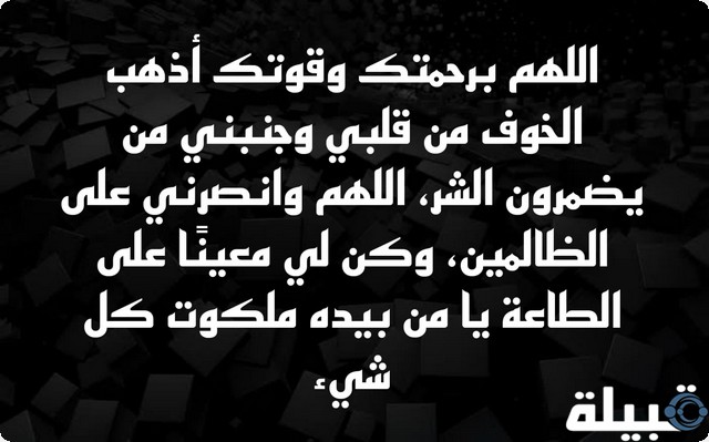 دعاء من خاف ظلم السلطان