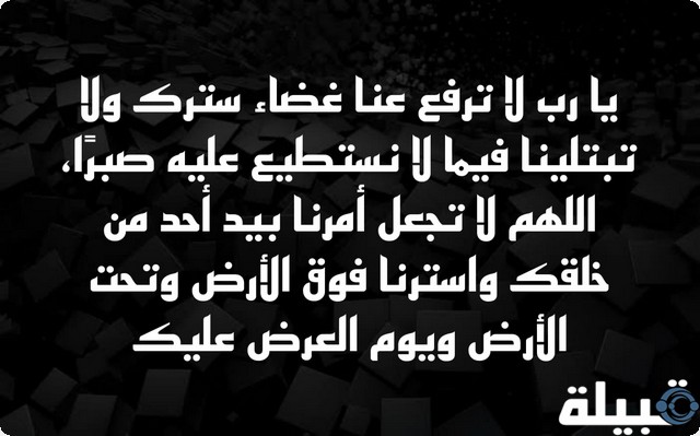 دعاء من خاف ظلم السلطان