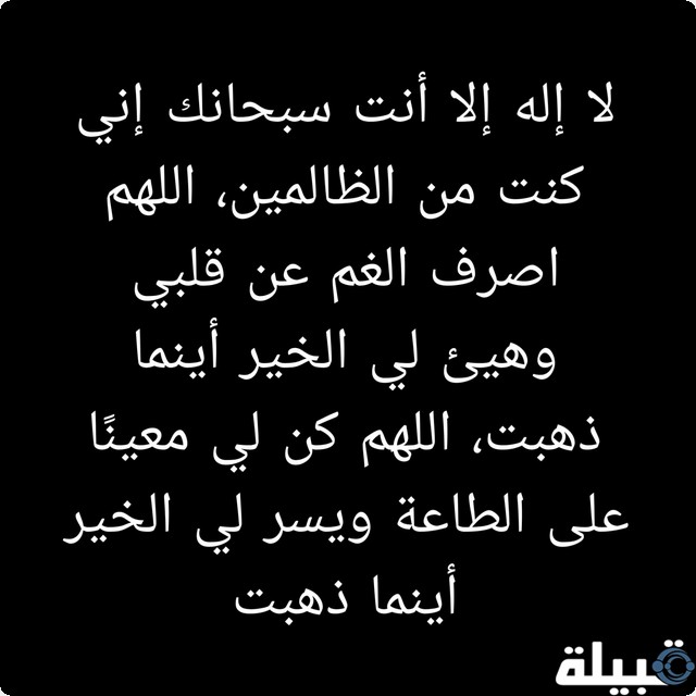 دعاء يونس في بطن الحوت