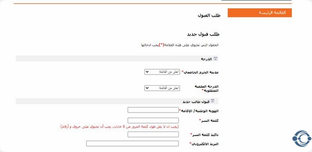 شروط القبول في جامعة اليمامة 