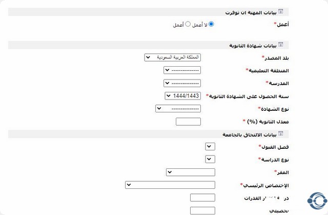 شروط القبول في جامعة اليمامة 