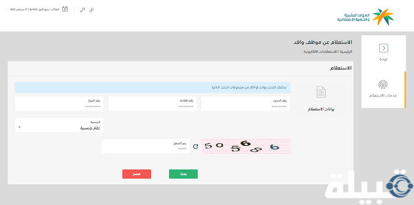 معرفة رقم الكفيل برقم الإقامة 