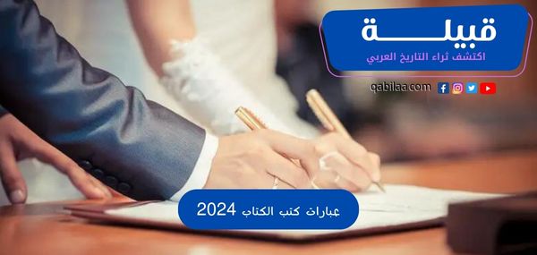 عبارات كتب الكتاب 2025