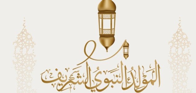 صور المولد النبوي الشريف 