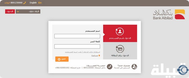 بنك البلاد تسجيل دخول الأفراد