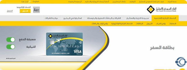 تجربة بطاقة السفر من البنك السعودي للاستثمار