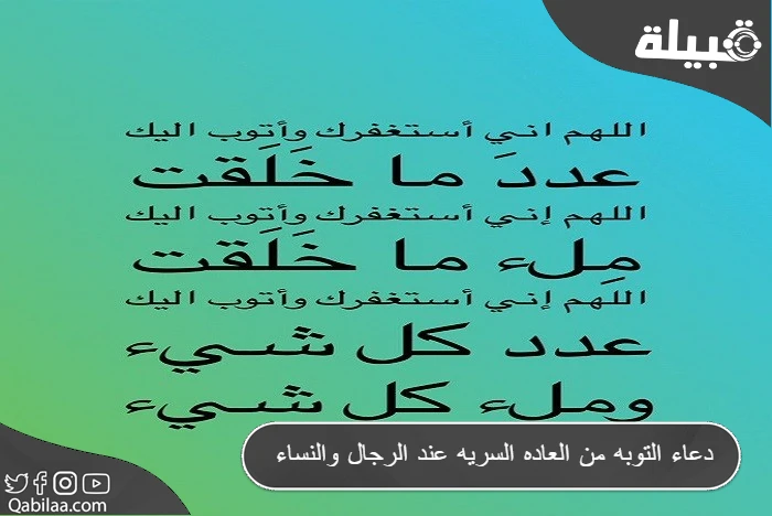 دعاء التوبة من العادة السرية