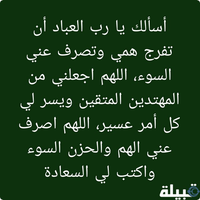 دعاء الخنقة وضيق التنفس