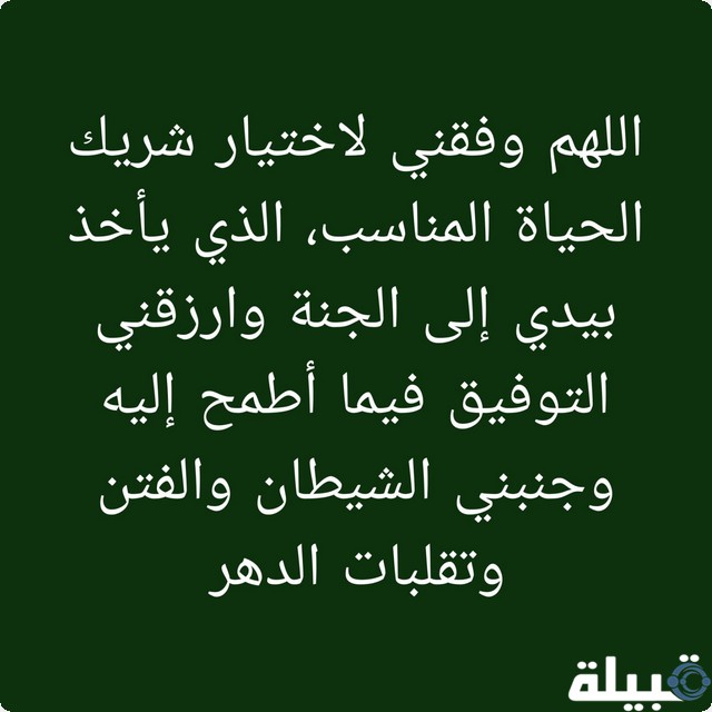 دعاء لجلب الخطاب والزواج في 4 أيام فقط