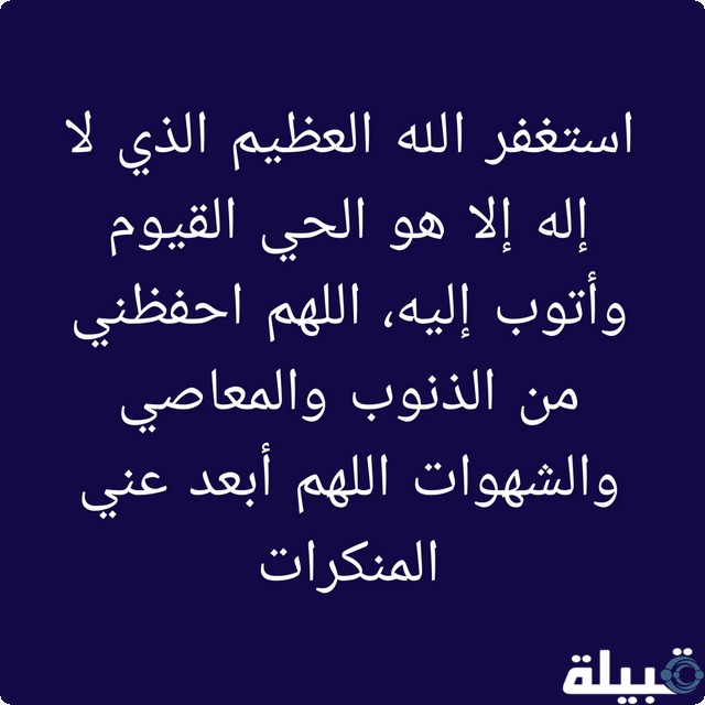 دعاء لحفظ النفس من الشهوات والمعاصي