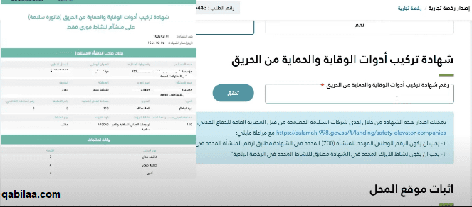 شروط إصدار رخصة نشاط تجاري