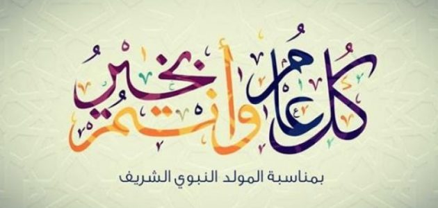 صور المولد النبوي الشريف