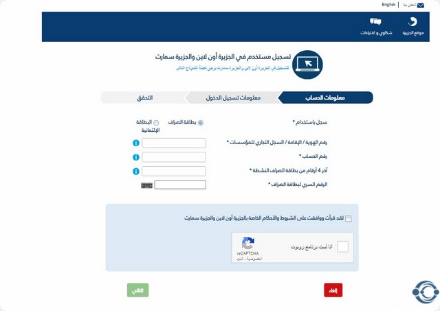 التسجيل في تطبيق بنك الجزيرة