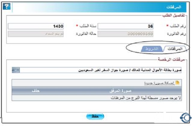 طريقة تعديل المرفقات في حساب المواطن