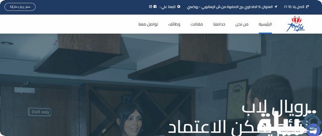 أسعار التحاليل في معمل رويال لاب