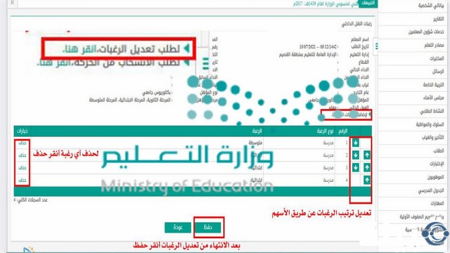 التقديم على النقل الداخلي عبر نظام نور