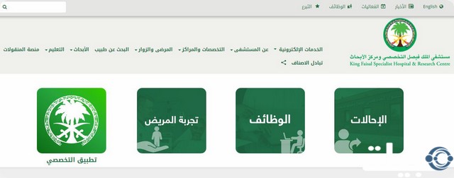 مستشفى لعلاج السرطان في السعودية