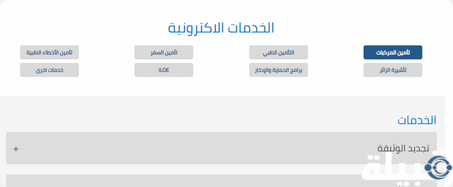 طريقة تجديد تأمين تكافل الراجحي