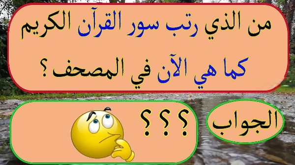 ألغاز شيعية مع الإجابة 