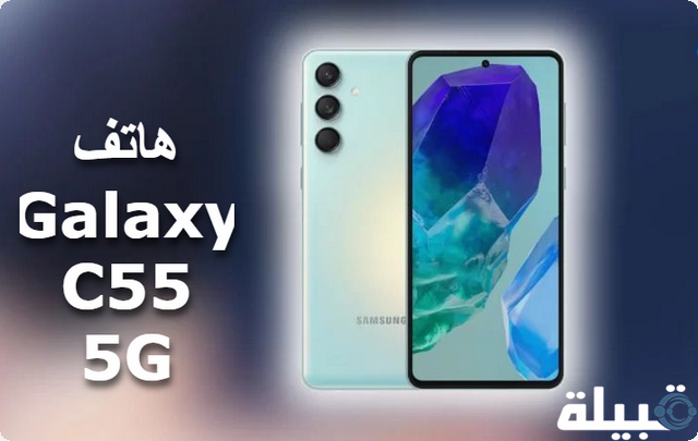 هاتف Galaxy C55 5G